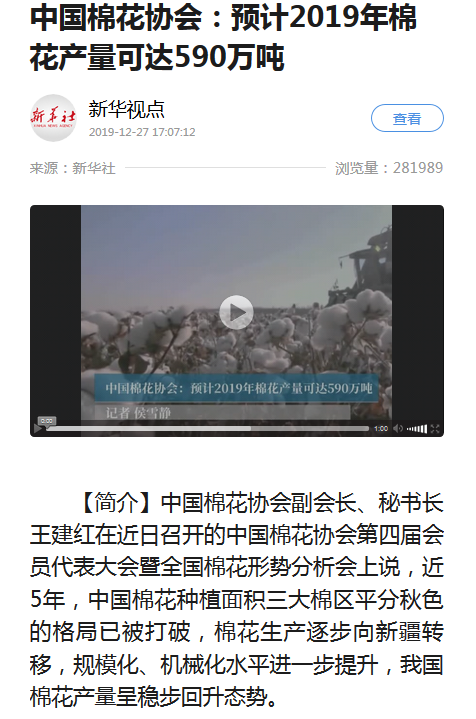 1577614758729777.png 中国棉花协会第四届会员代表大会相关媒体报道