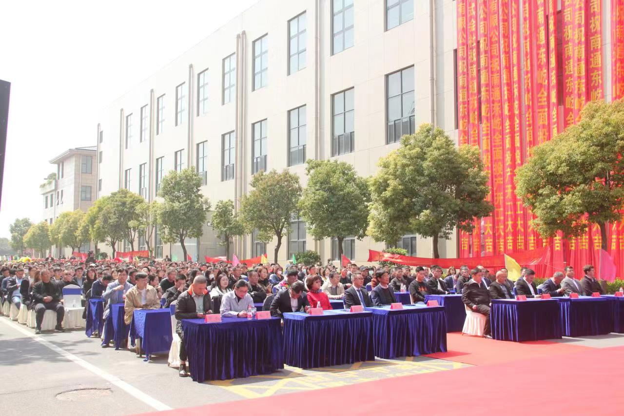 南通东屹高新纤维全面投产答谢会