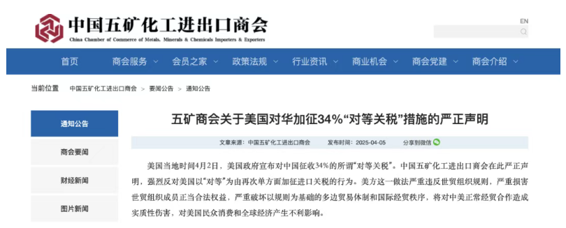 174409335435.png 对原产于美国的所有进口商品加征34%关税!反制来袭,多家商会发布声明