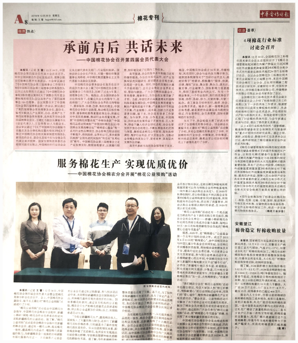 1577432799921981.jpg 承前启后 共话未来——中国棉花协会召开第四届会员代表大会