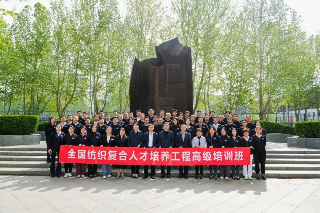 第九期纺织高训班开学啦!让复合人才赋能产业链协同创新